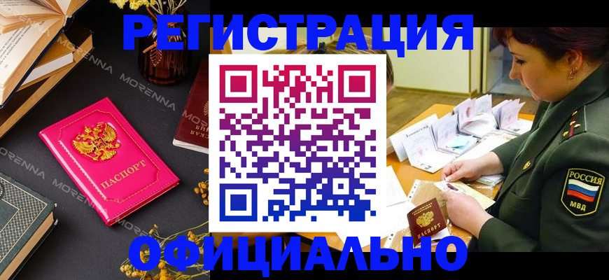 временная регистрация для школы в Краснокаменске